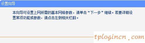 tplogin.cn,破解tp-link路由器密碼,tp-link路由器推薦,http//192.168.1.1,tplink路由器怎么設(shè)置,192.168.0.10215000